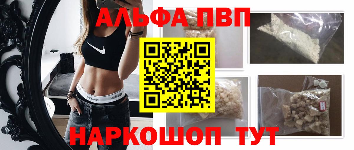 А ПВП кристаллы  Вход с VPN  Можга  A-PVP кристаллы 
