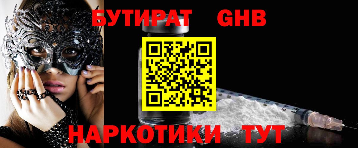 Можга  БУТИРАТ бутик  Вход с VPN 