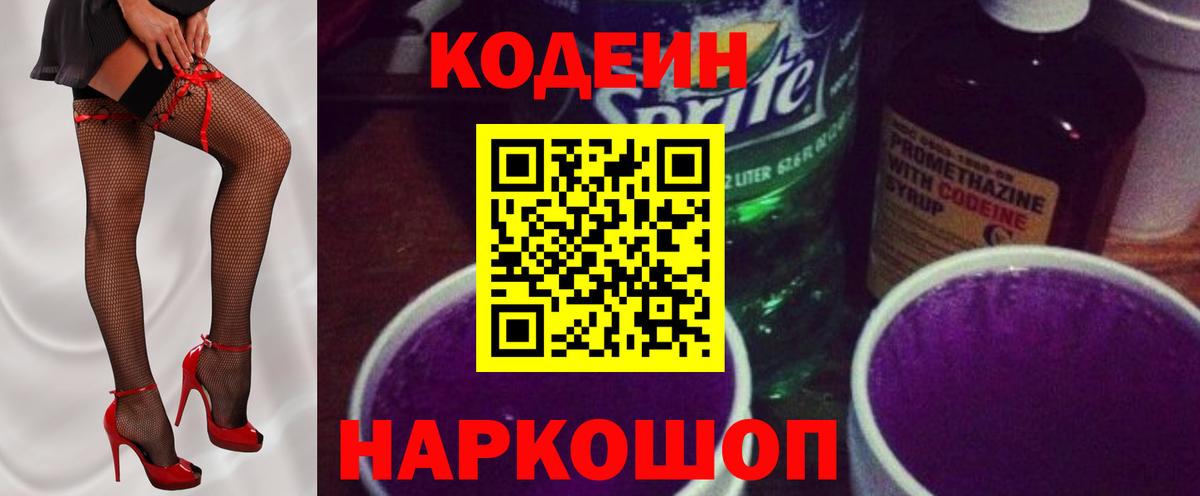 Кодеиновый сироп Lean напиток Lean (лин) Можга